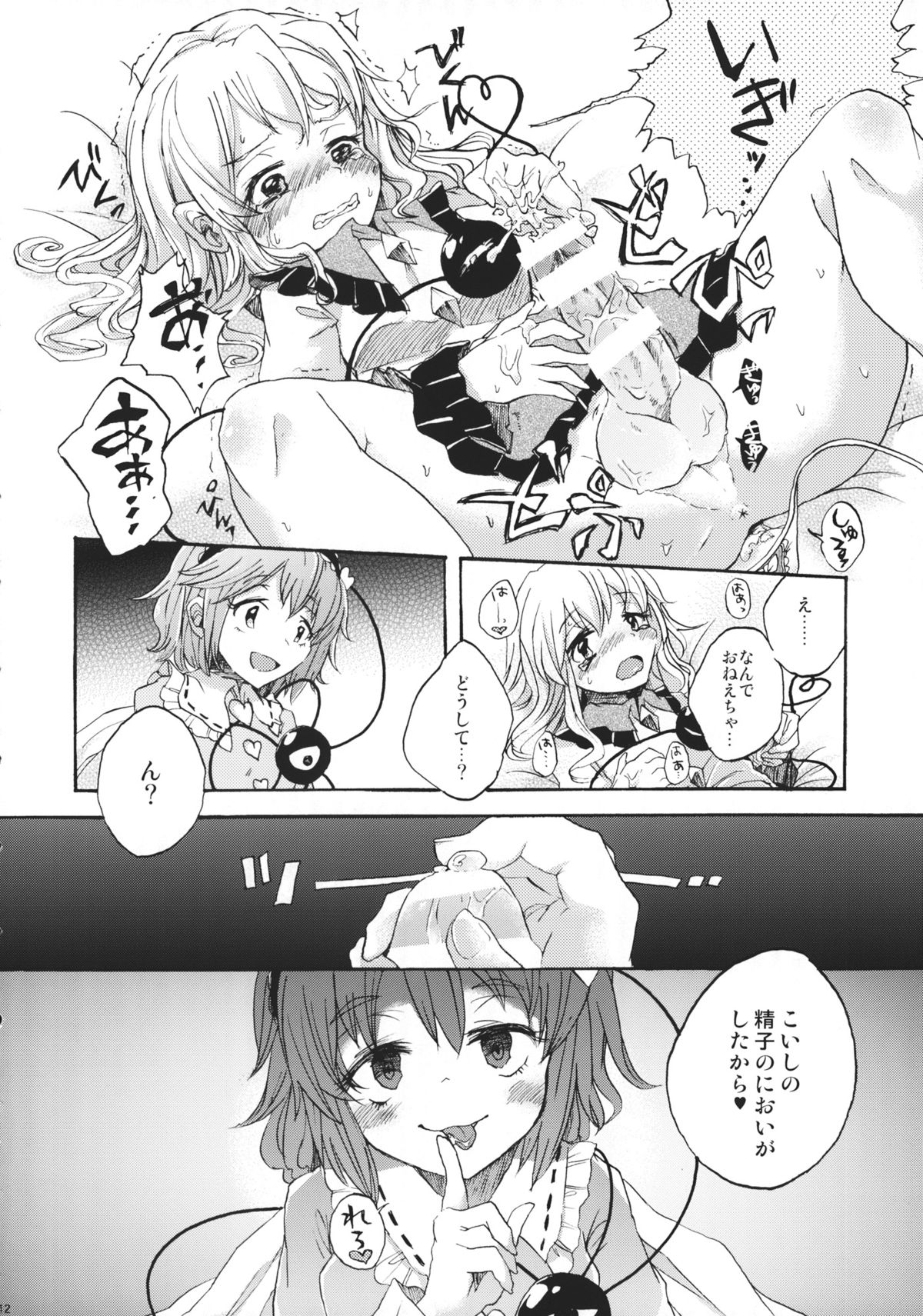 (Reitaisai 11) [tuiteyukenuyo (Various)] Phallus no Yume (Touhou Project) page 11 full