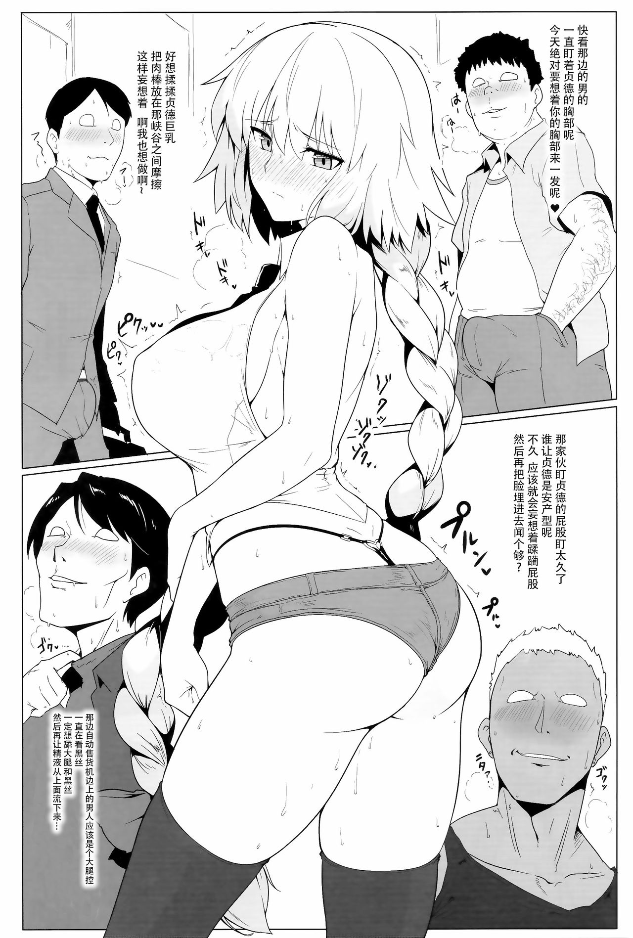 (C93) [Hokkebain! (Halcon)] Chaldea Shiko Shiko Material Vol. 2 (Fate/Grand Order) [Chinese] [脸肿汉化组] page 6 full