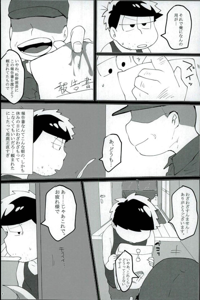 [培養土 (小路)] 終身名誉班長の休日 (おそ松さん) page 7 full