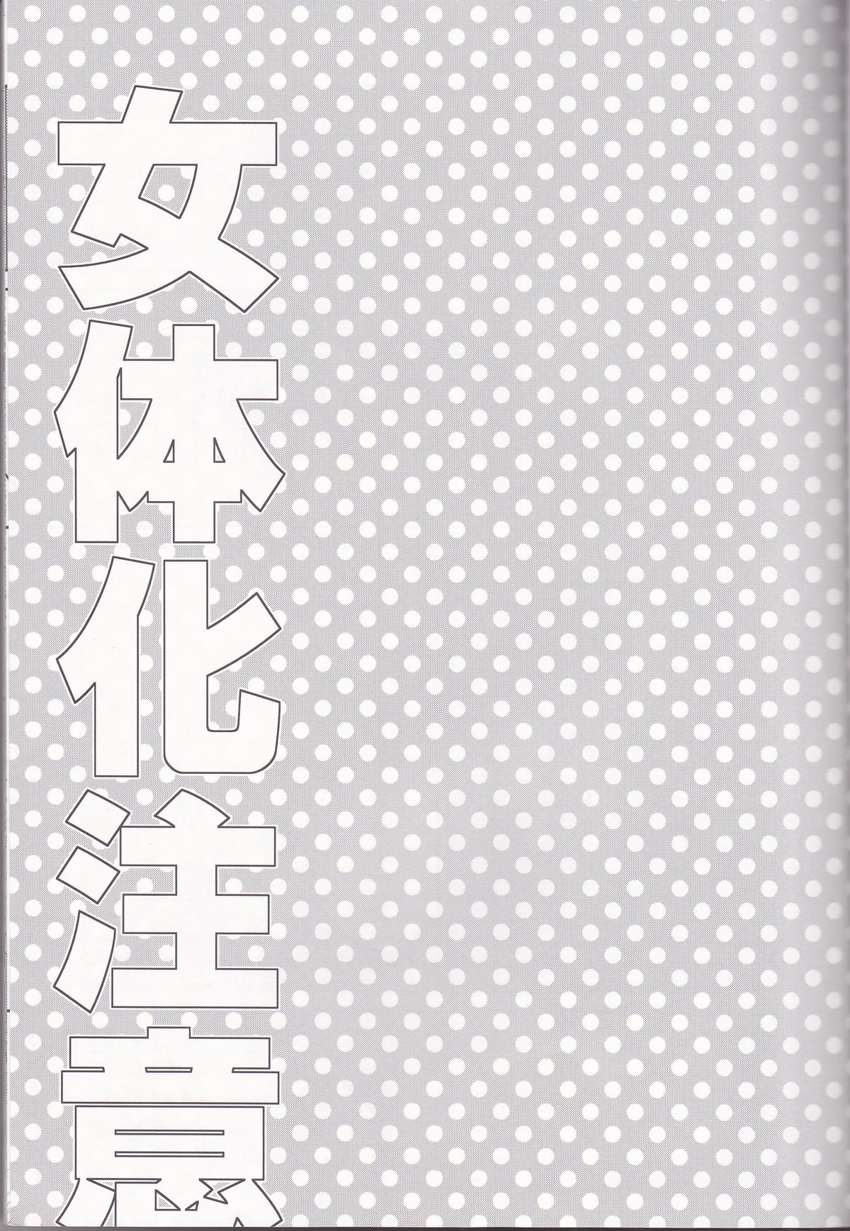 (KingofcolorsOSAKA) [Shinkai (Someya Miho)] Jun no Misaki no Oishi Tabekata (K) page 2 full