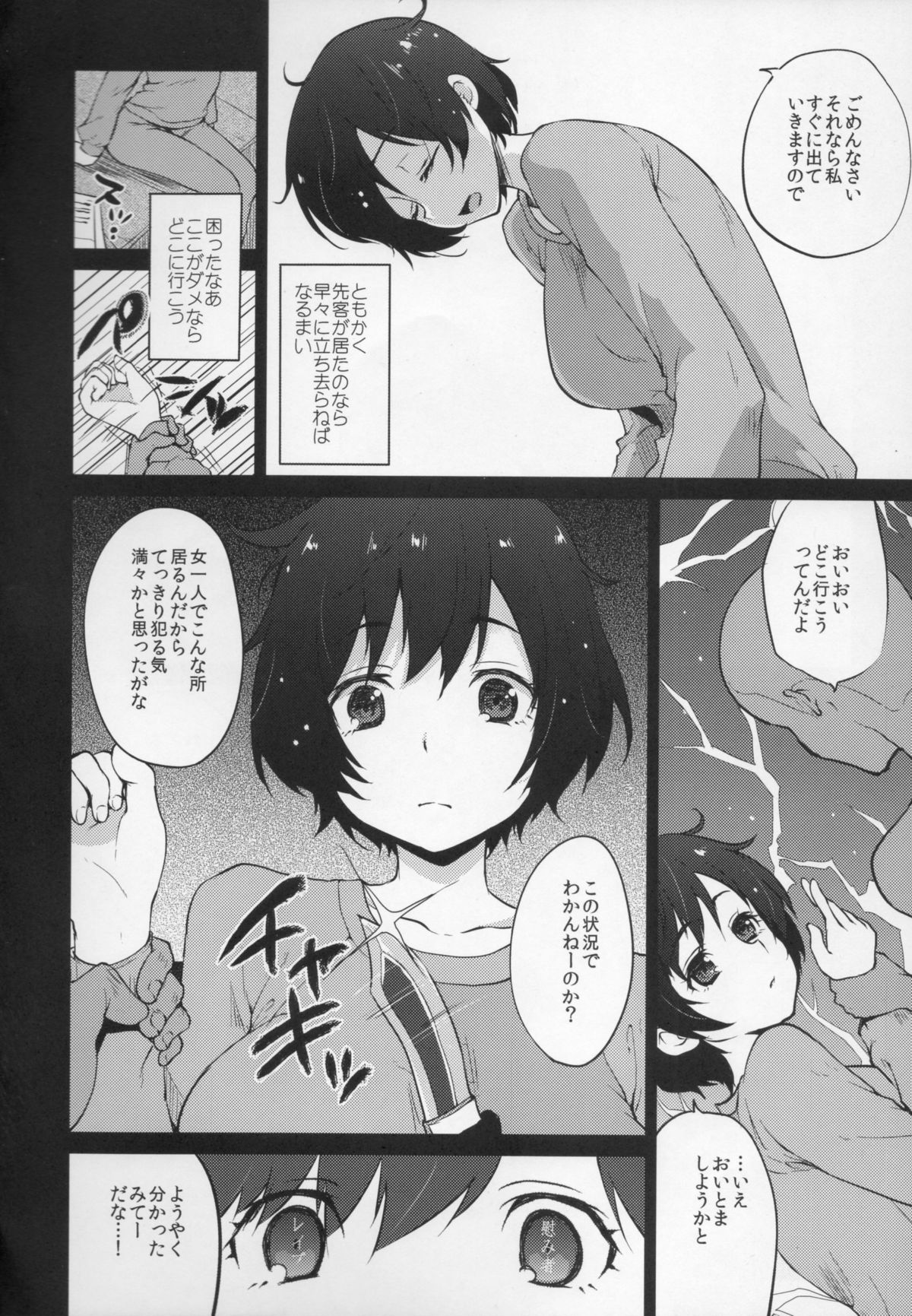 (C85) [Kaze no Gotoku! (Fubuki Poni, Fujutsushi)] Hanekawa Tsubasa wa Kizutsukanai (Bakemonogatari) page 4 full