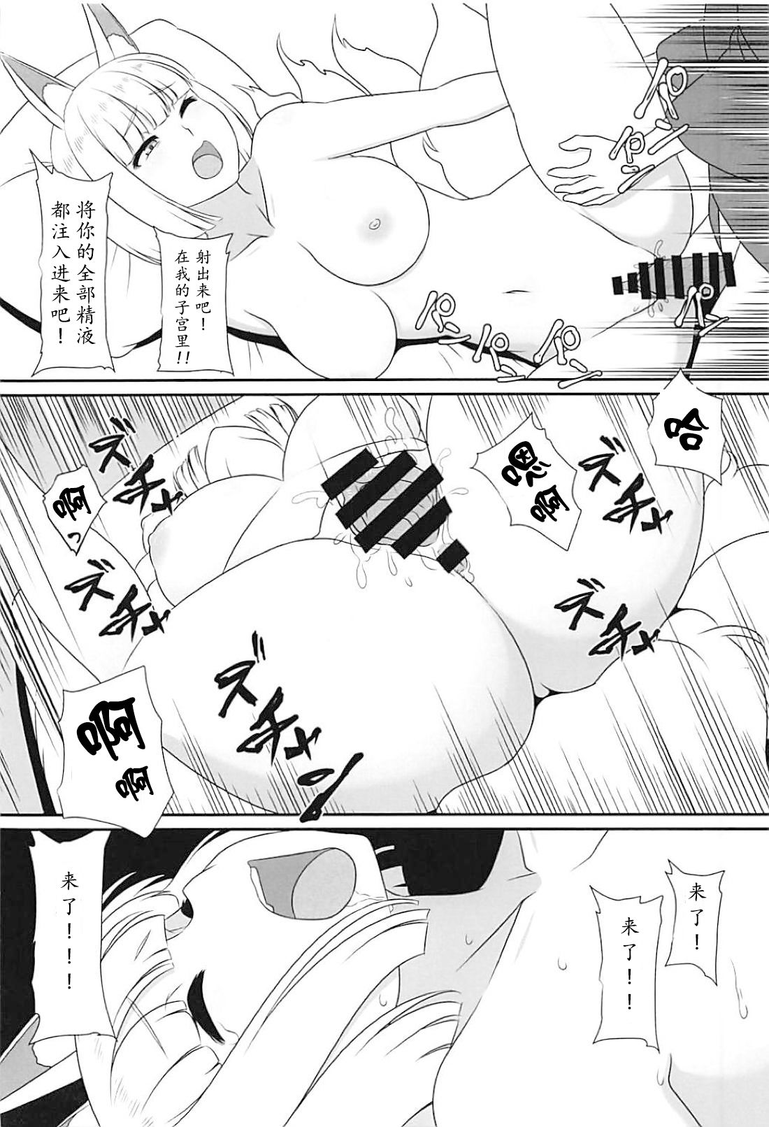 (C94) [Kinoko no karutei-nu (Pararan)] Omae no aji ga shiritakute (Azur Lane) [Chinese] [白姬汉化组] page 11 full