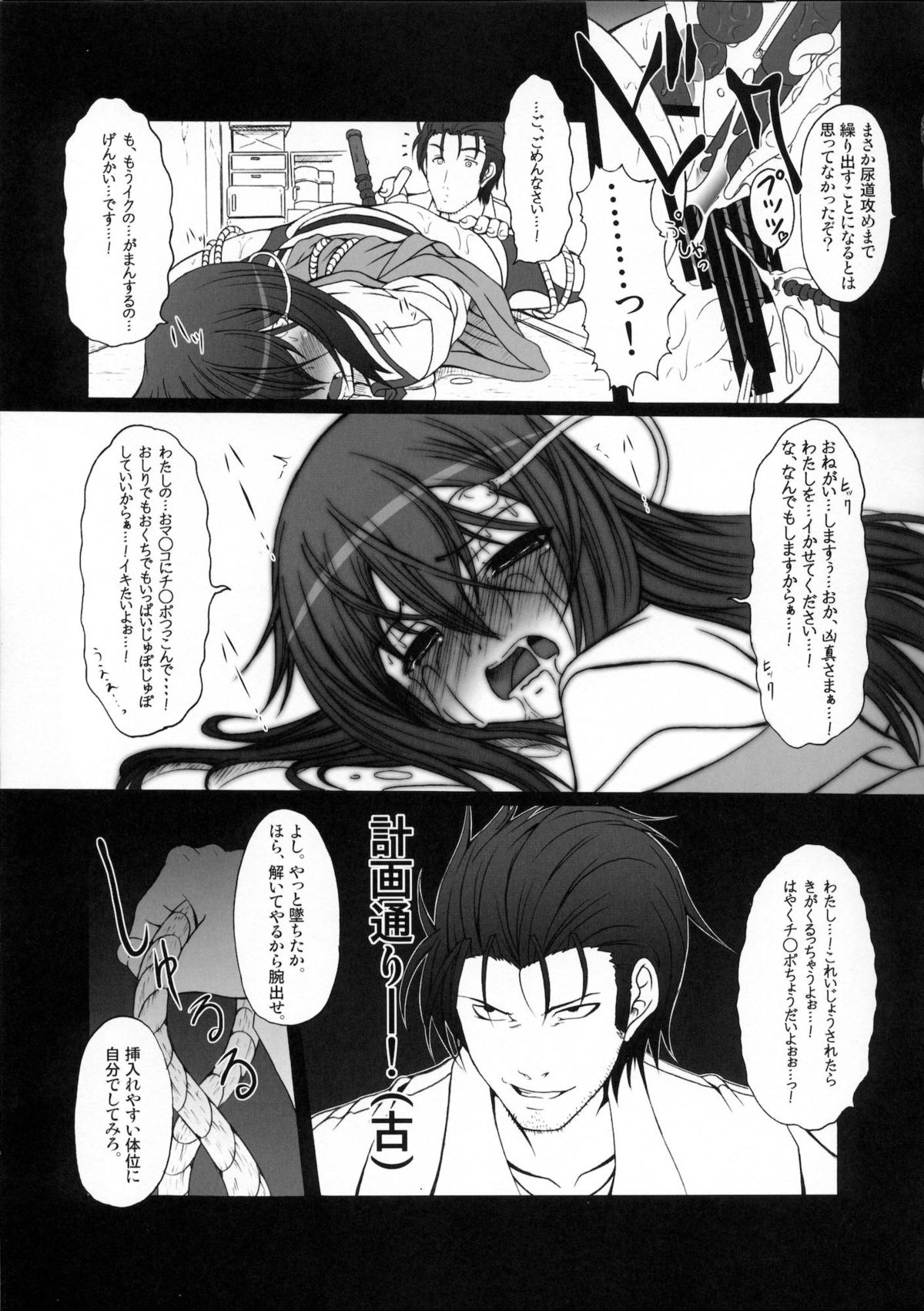 (C80) [AMAGI AN IRONWORKS (Ebisu)] HOBBY'S BLOCK!! 14 Kairaku Tousaku no Ecstasy (Steins;Gate) page 20 full