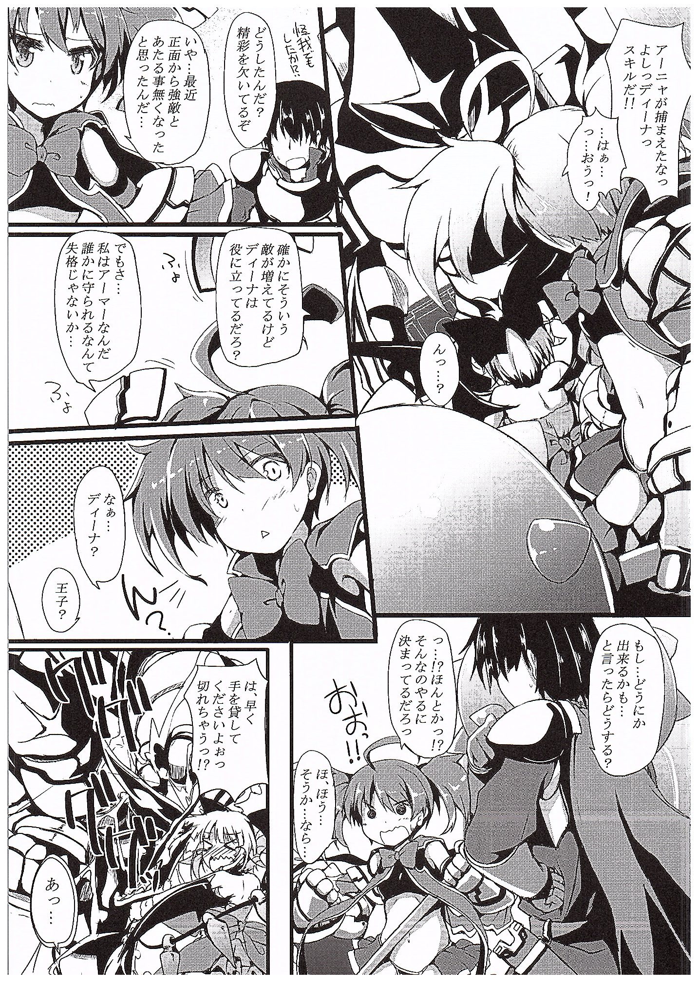 (COMIC1☆10) [Nechorapoddo (Nanpuu)] Ijirare Dina-chan (Sennen Sensou Aigis) page 2 full