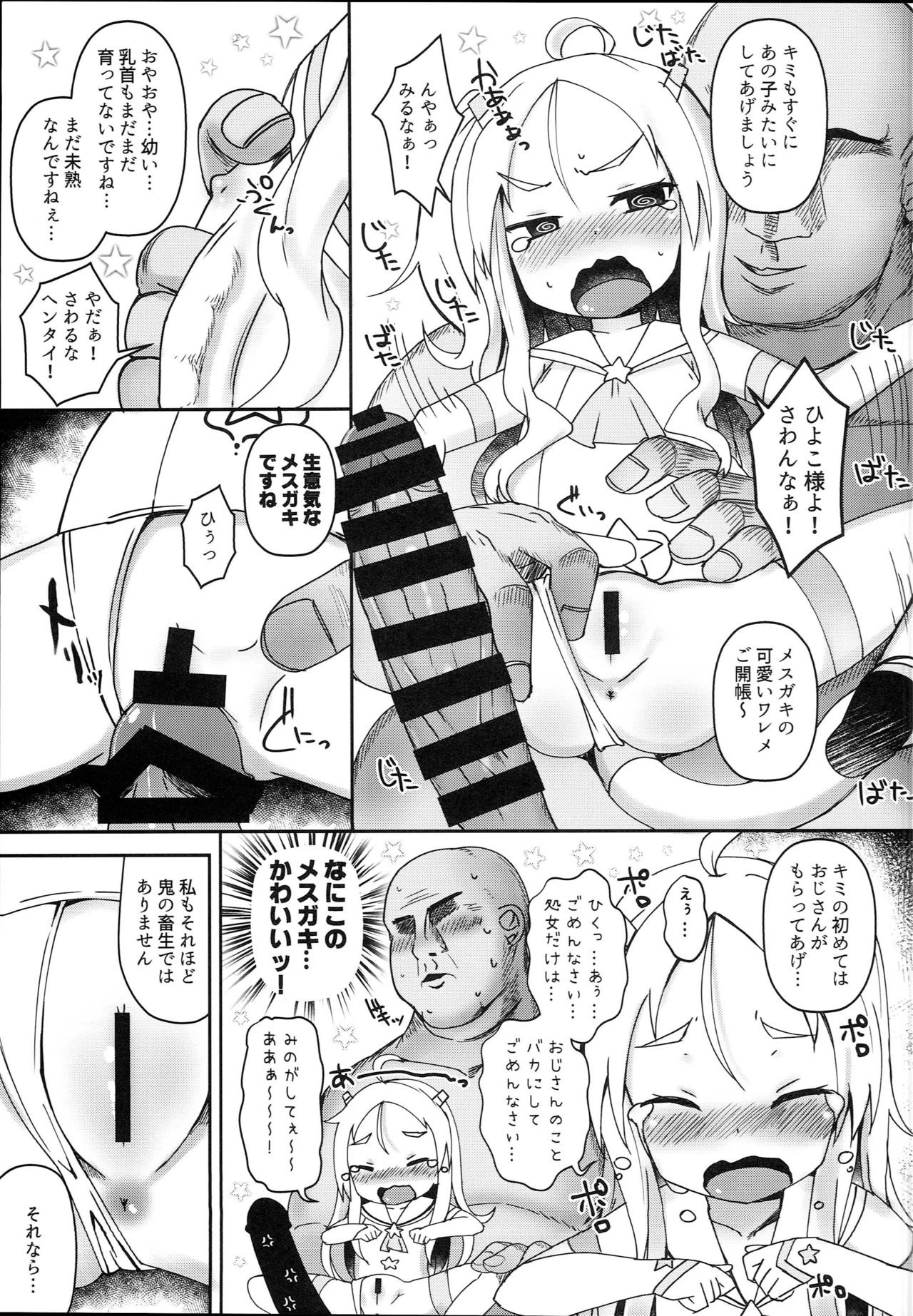 (C94) [Menteisho (Menteiyakuna)] Shikyuu Shounin Mesugakis page 27 full