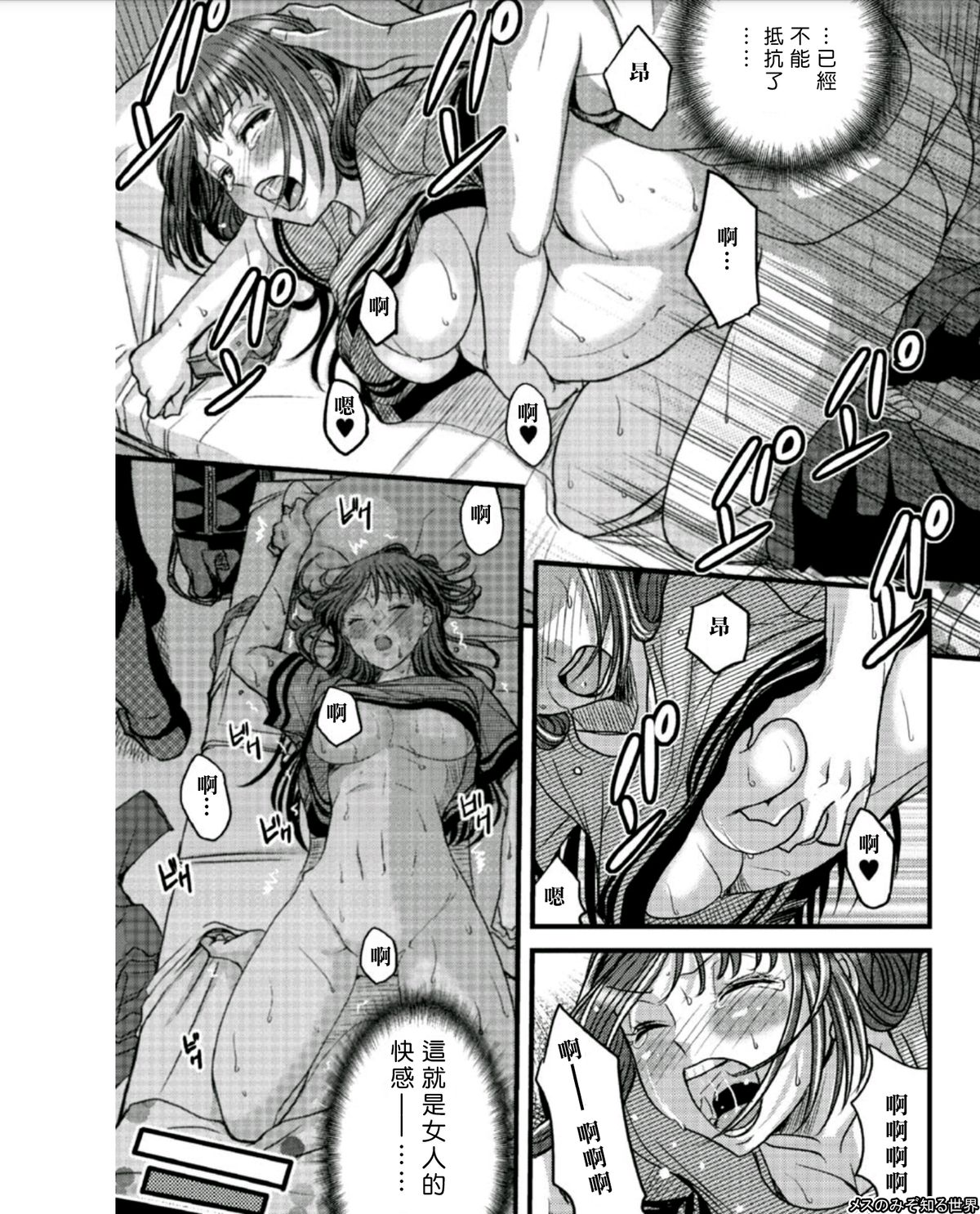 [Amane Shirou] Mess no mizo siru Sekai Ch. 4 [Chinese] [伊織漢化組] page 19 full