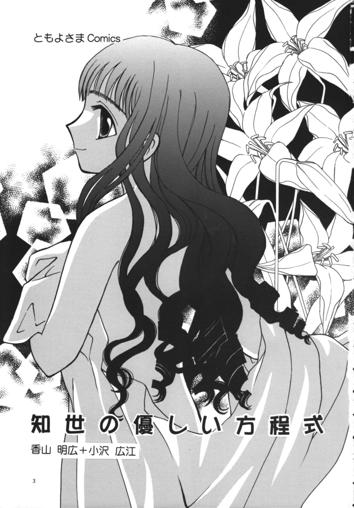 (C59) [Tomoyosama (Kayama Akihiro, Ozawa Hiroe)] Tomoyo No Yasashii Houteishiki (Cardcaptor Sakura) page 5 full