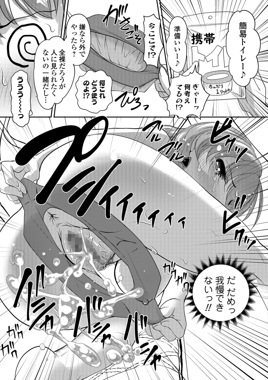 COMIC Shigekiteki SQUIRT!! Vol. 06 [Digital] page 14 full