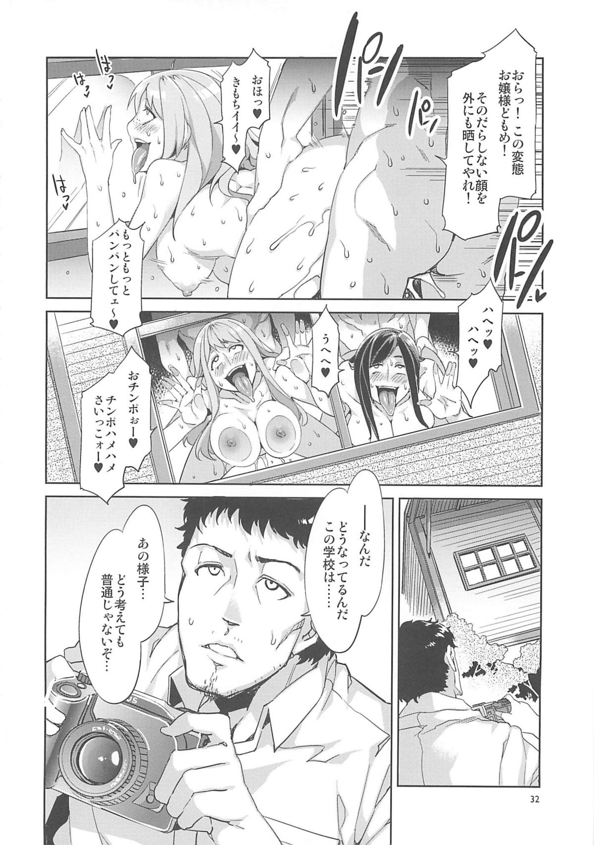 (C80) [Alice no Takarabako (Mizuryu Kei)] MC Gakuen Yon Jigenme page 31 full