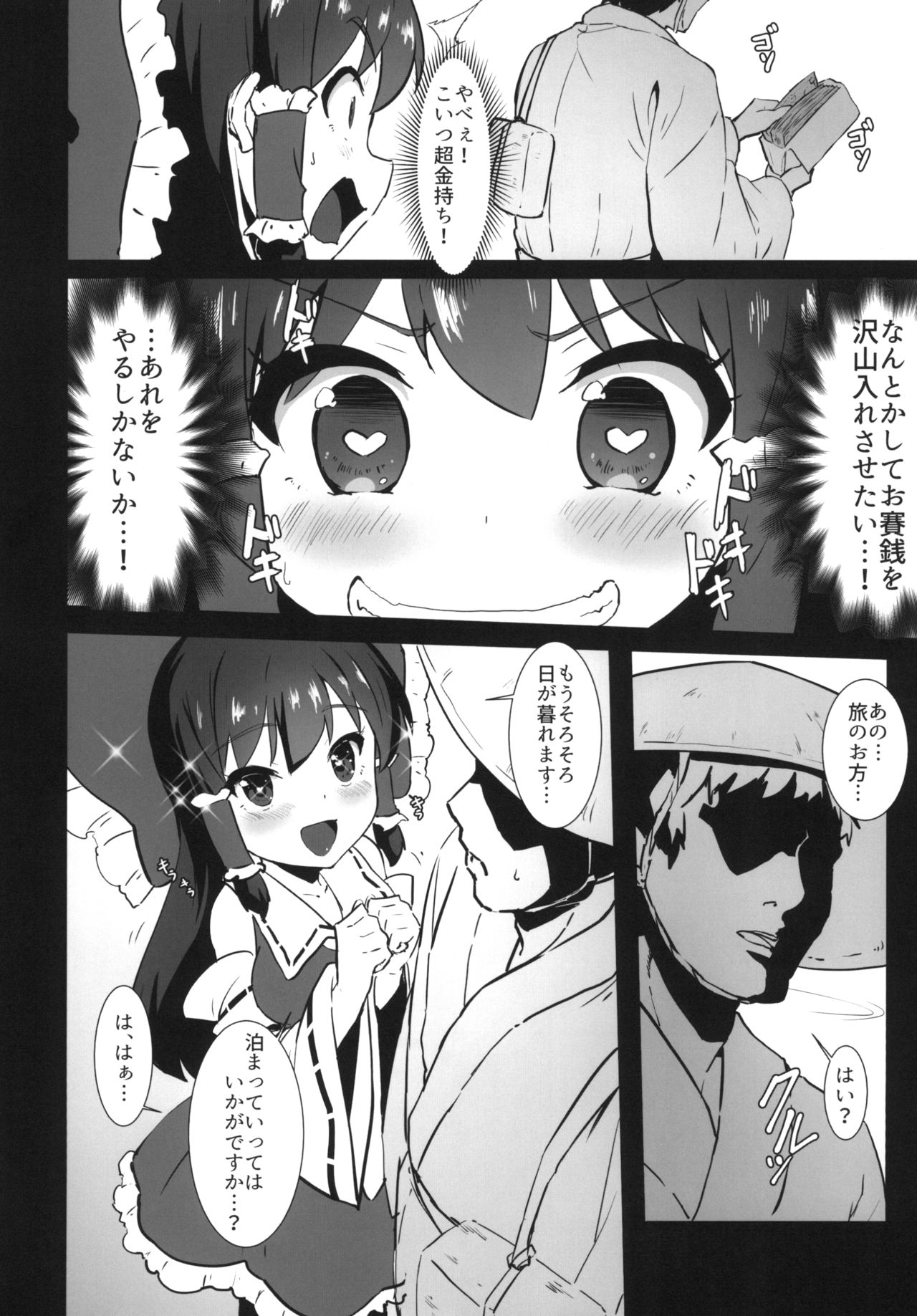 [Yo wa Okazu wo Shomou Shiteoru (Shian)] Futanari Reimu wa Okane ga Hoshii!! (Touhou Project) [Digital] page 4 full