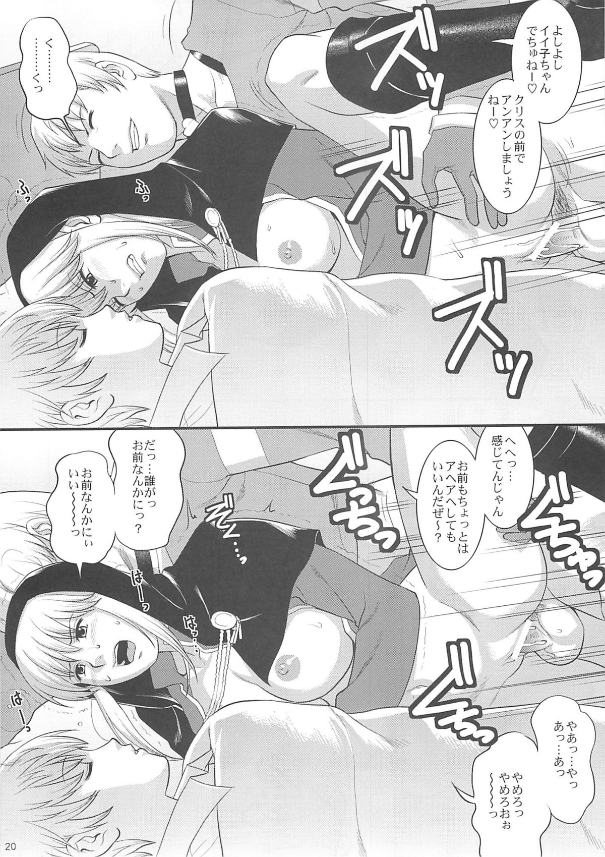 (C74) [Saigado] The Yuri & Friends 2008 UM (King of Fighters) page 18 full