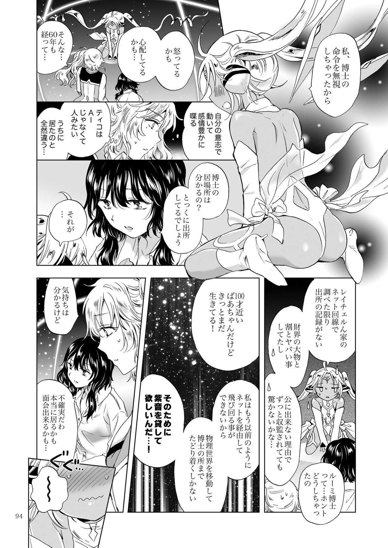 [peachpulsar (Mira)] Yumeiro no Replica [Jou] Android to Haitoku no Chigiri [Digital] page 94 full