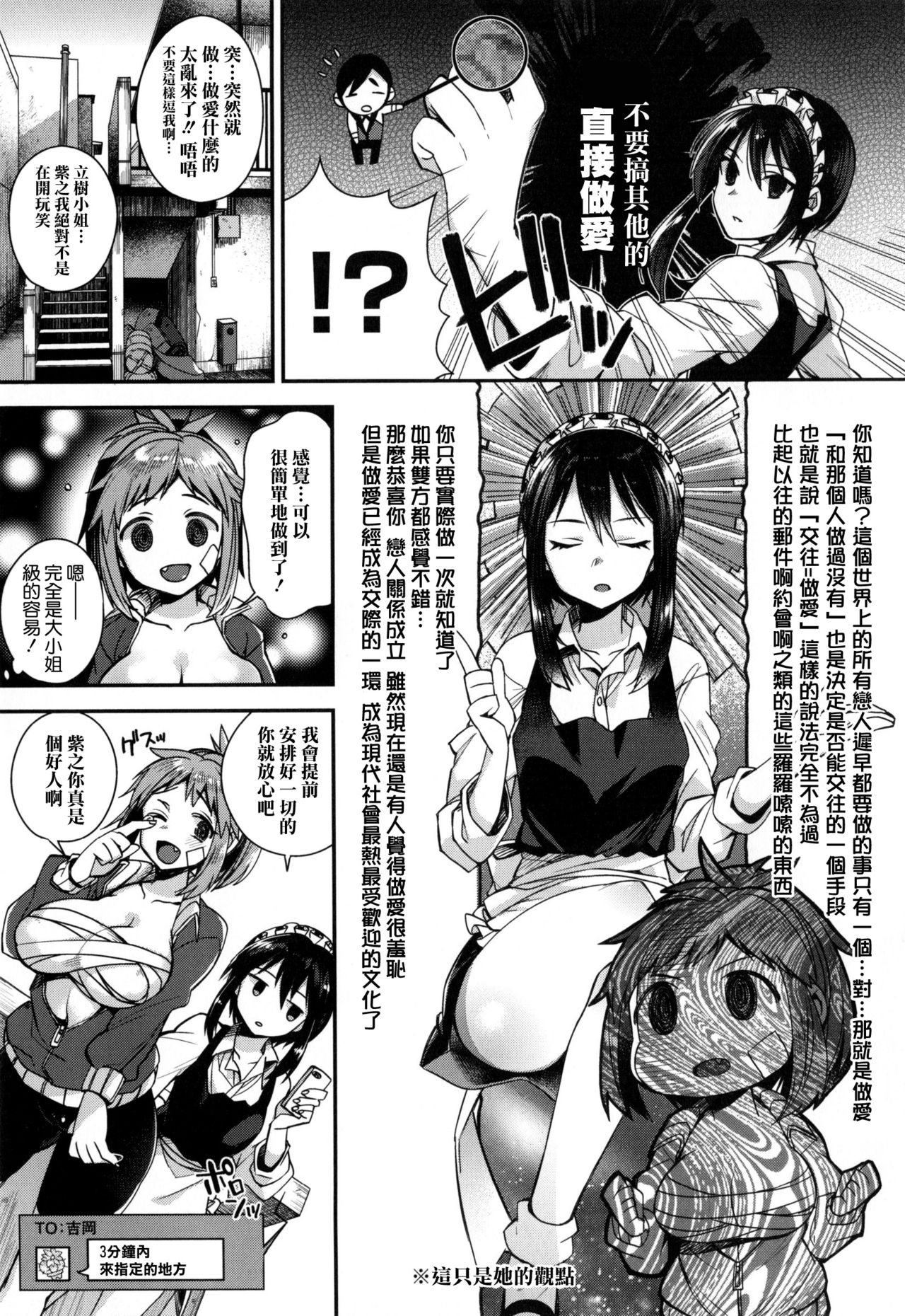 [Shindou] Ojou-sama to Maid no Midara na Seikatsu [Chinese] [无毒汉化组] page 58 full