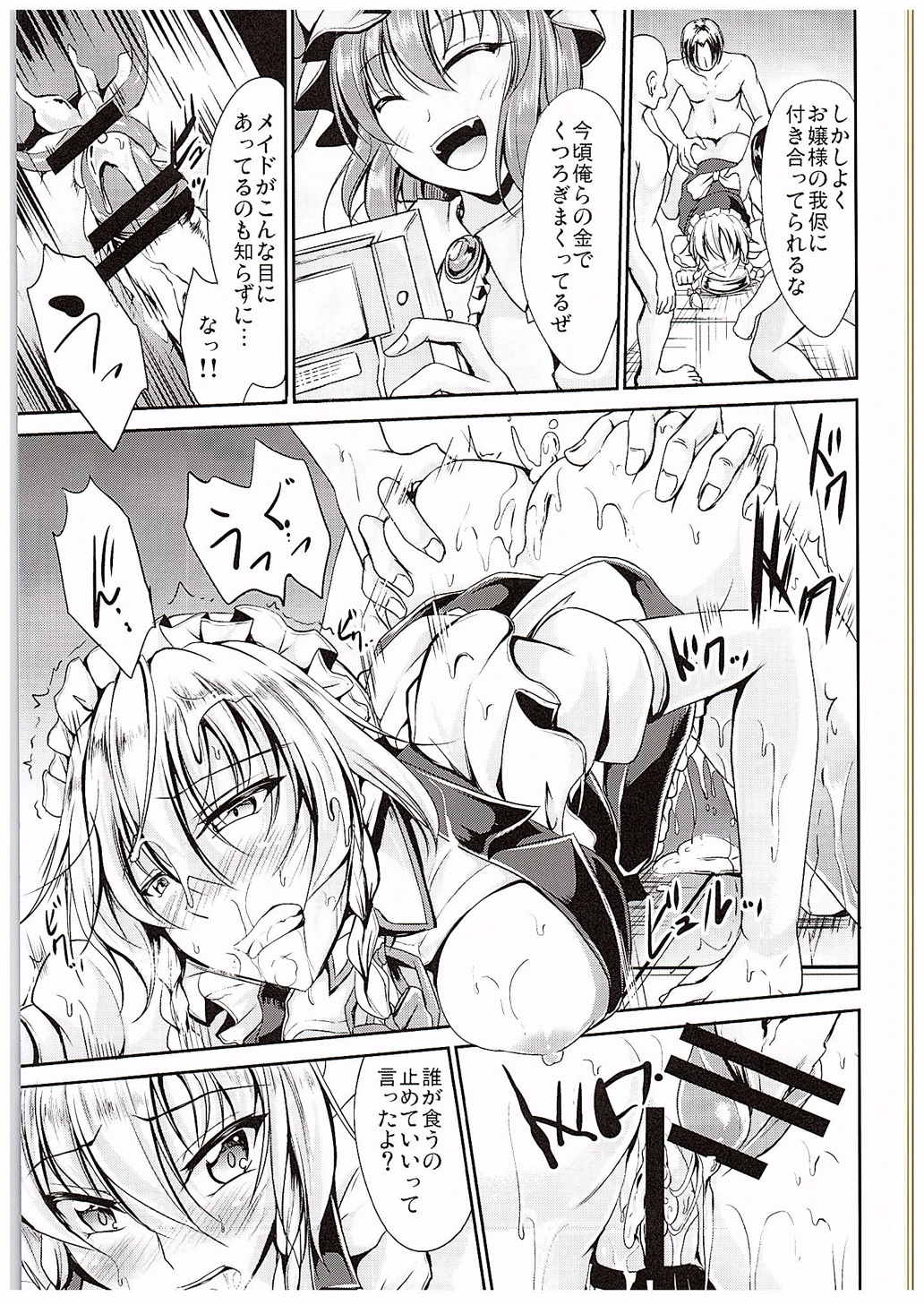 (C88) [Rafflesia (Campbell Gichou)] Koumakan no Rental Maid Shoku (Touhou Project) page 4 full