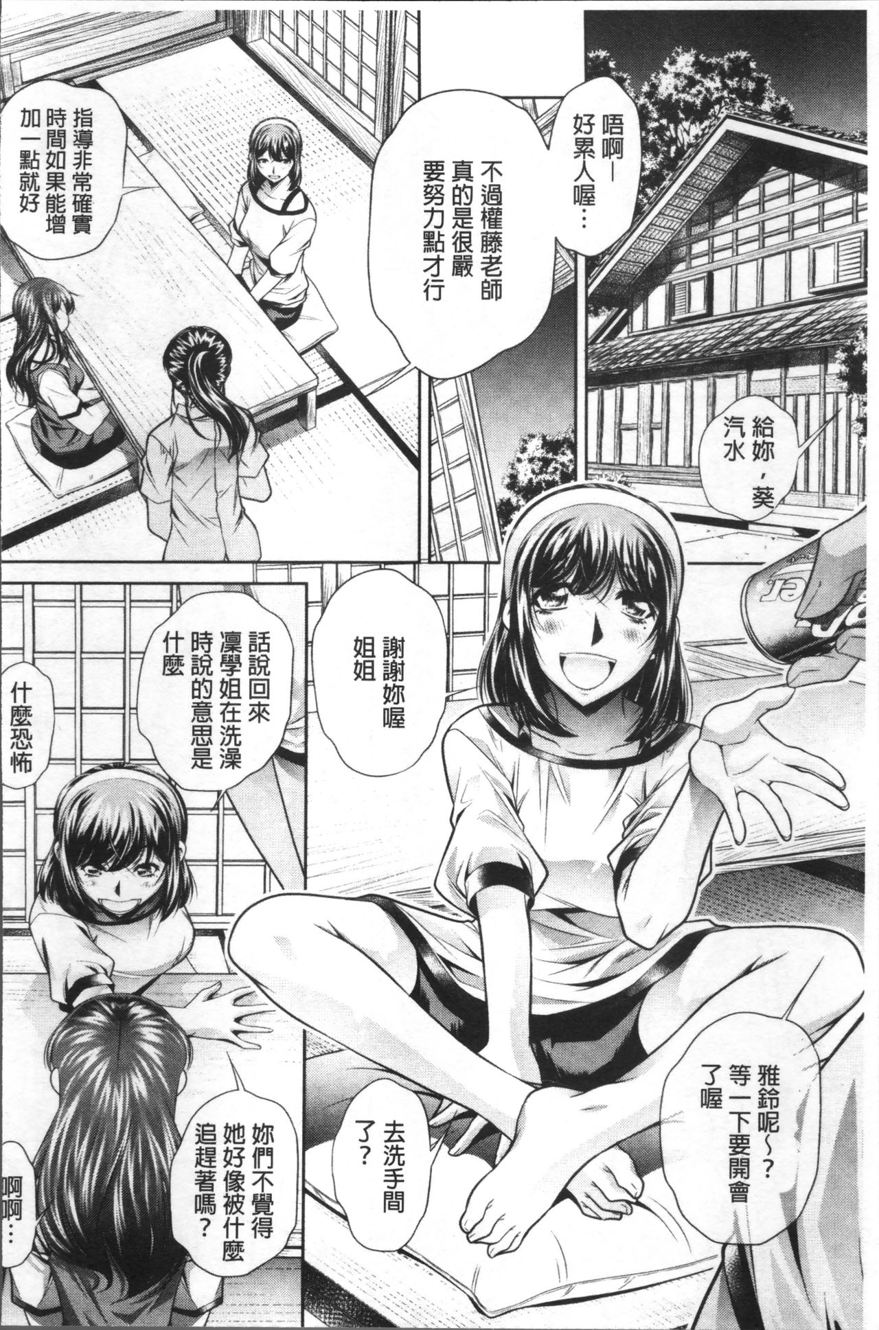 [NABURU] Gakusei Kaikan [Chinese] page 18 full