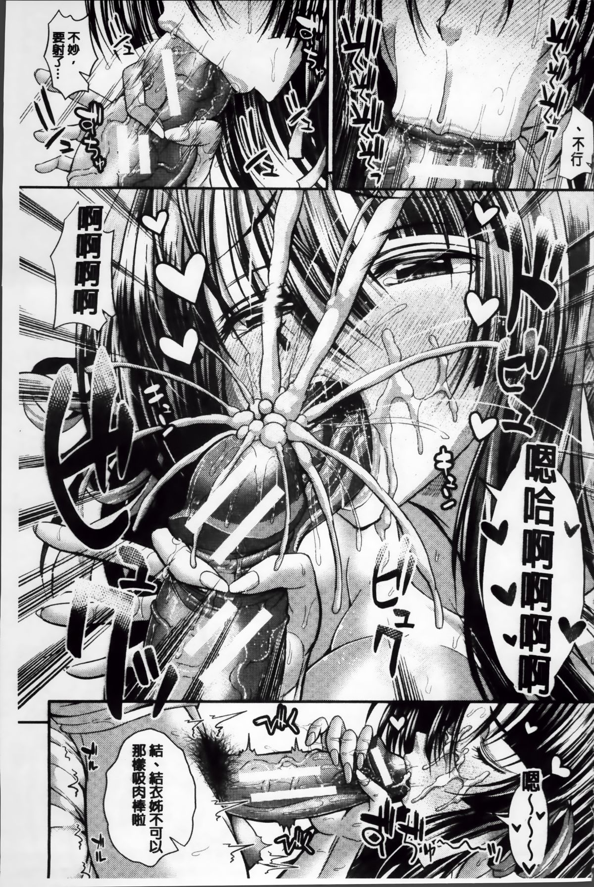 [Unadon] Gokyun Fellamatio [Chinese] page 31 full