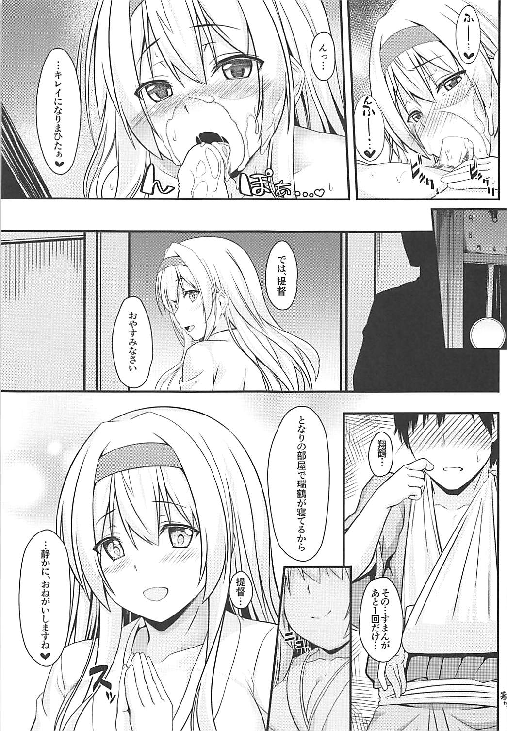 (C92) [satomachine. (Satou Samu)] Shoukaku no Teitoku Nyuuiku Nisshi Matome Ban (Kantai Collection -KanColle-) page 31 full