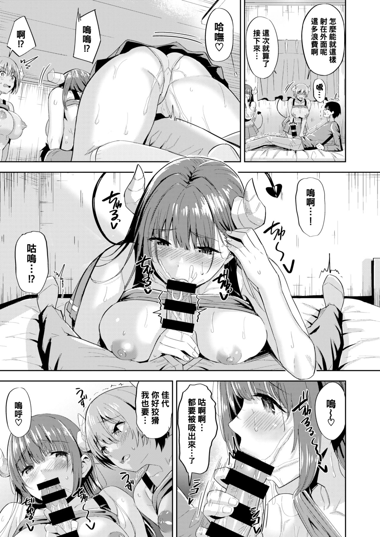 [Hazuki Yuto] Kayo no Succubus Funtouki (COMIC Kairakuten BEAST 2020-05) [Chinese] [黑条汉化] [Digital] page 11 full