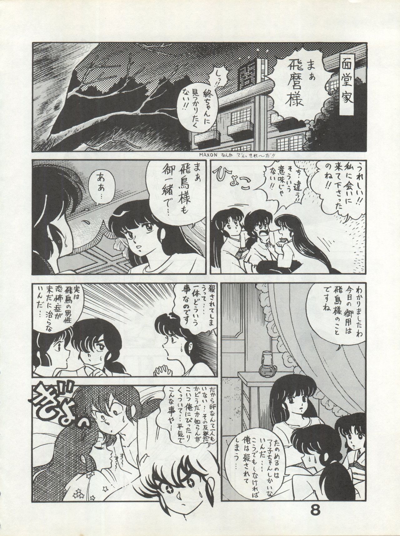 [Monmontei (Tachibana Yuiichi)] Bessatsu Monmon SECRET (Various) page 8 full