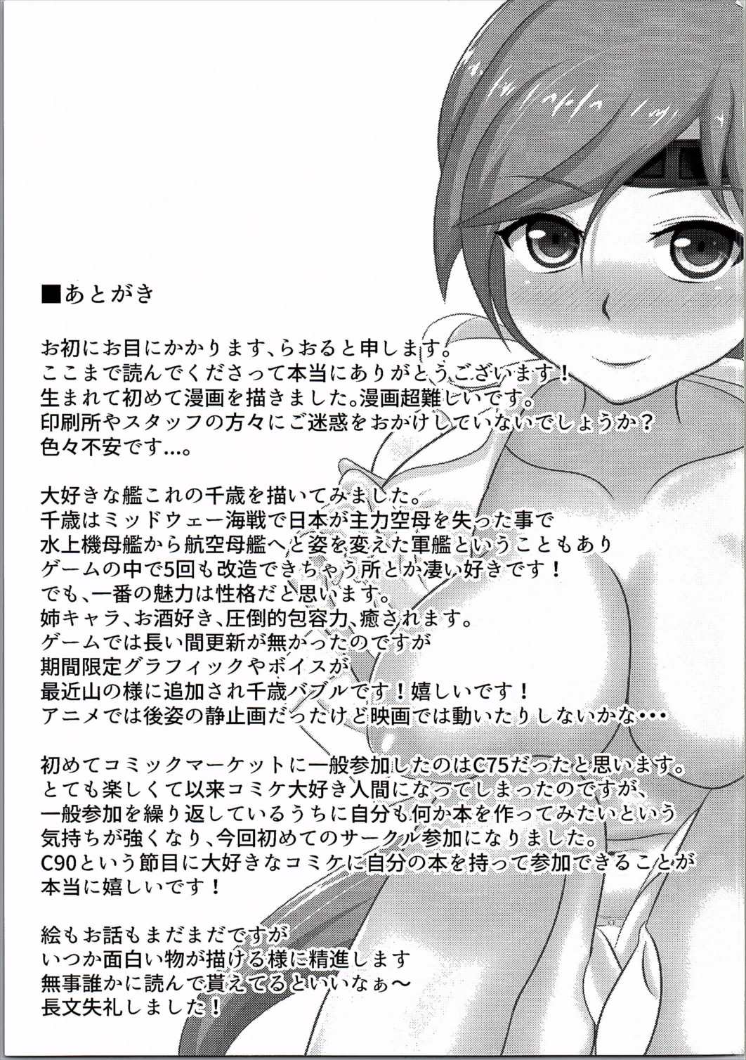 (C90) [Thresholdouhu (Raoru)] Kyou kara Chitose Shuukan! (Kantai Collection -KanColle-) page 16 full