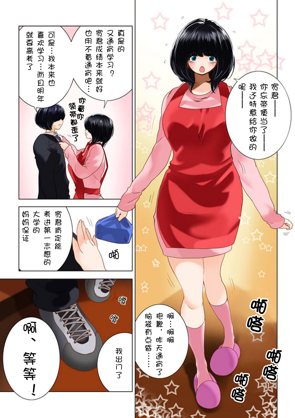 [MilkyBox (Qoopie)] Omamagoto Hasegawa-san chi no Oyakokankei Ichiwame Haha to Oppai [Chinese] [黑街018] page 8 full