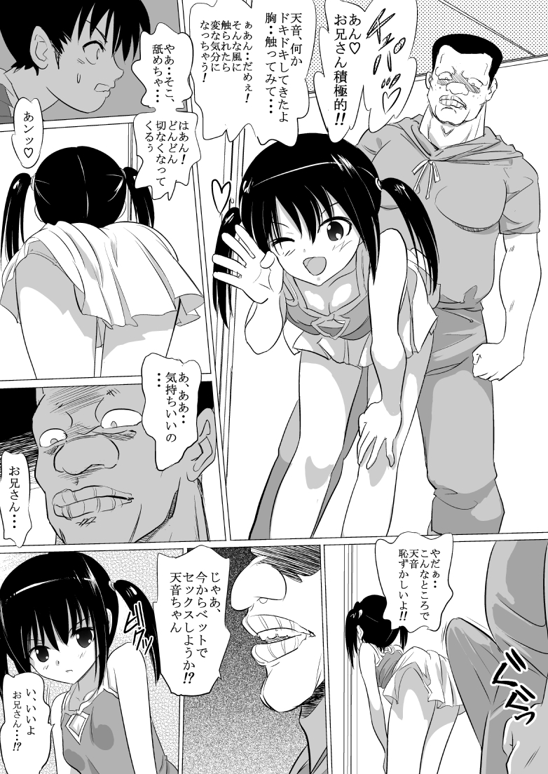 [Senba Kitchen] Nii-chan Hidoiyo! page 11 full