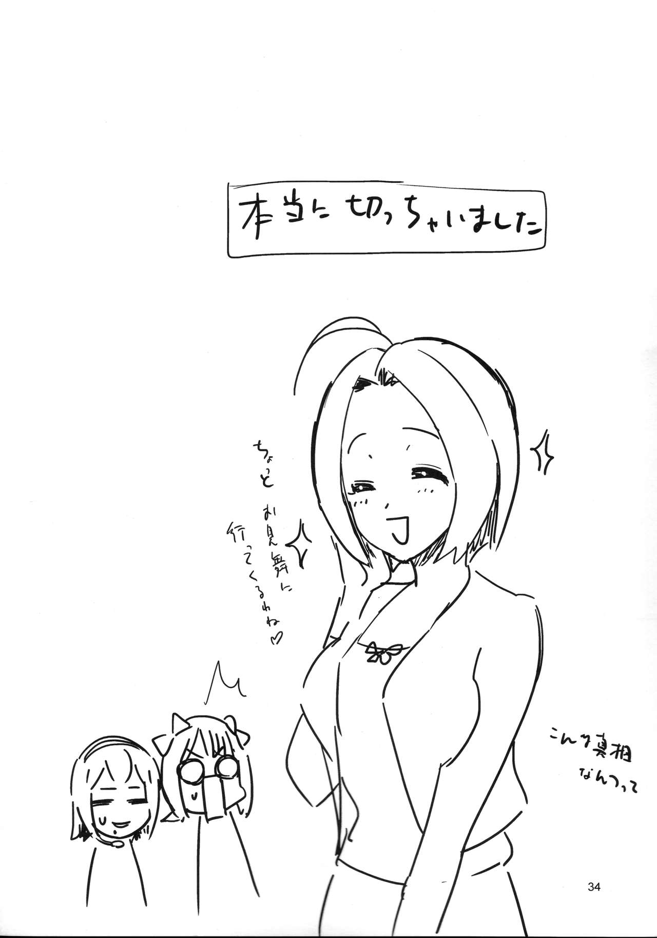 [KONTON-Lady-Studio (DIT, T)] ~Otonashi Mousou Gekijou~ Super KOTORI Time - Miki Hen (THE iDOLM@STER) [2011-06-10] page 33 full