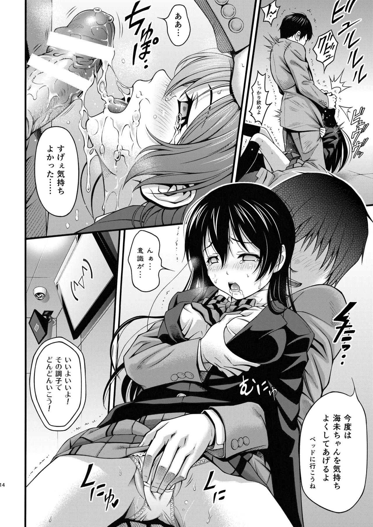 [PRETTY☆MAIDS (Itou Hiromine)] Umi-chan no Kutsujoku (Love Live!) [Digital] page 13 full
