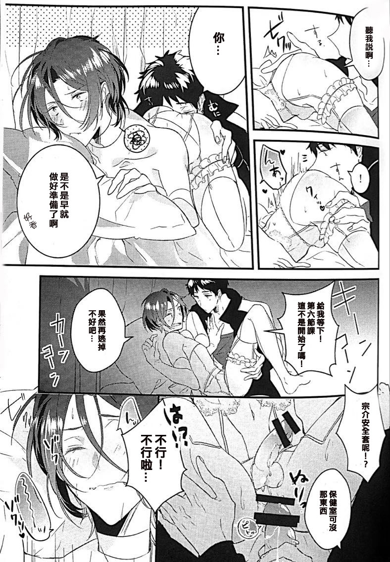 (C87) [ICHI MOFU (Yozu)] 17-sai no Hanayome (Free!) [Chinese] [我愛錢] page 14 full