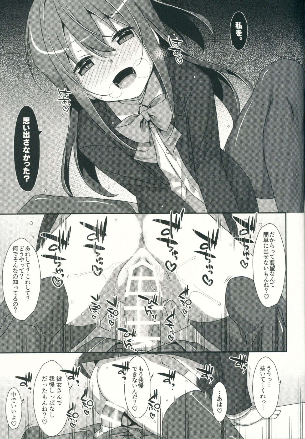 (C90) [TIES (Takei Ooki)] Watashi no, Kareshi-kun page 10 full