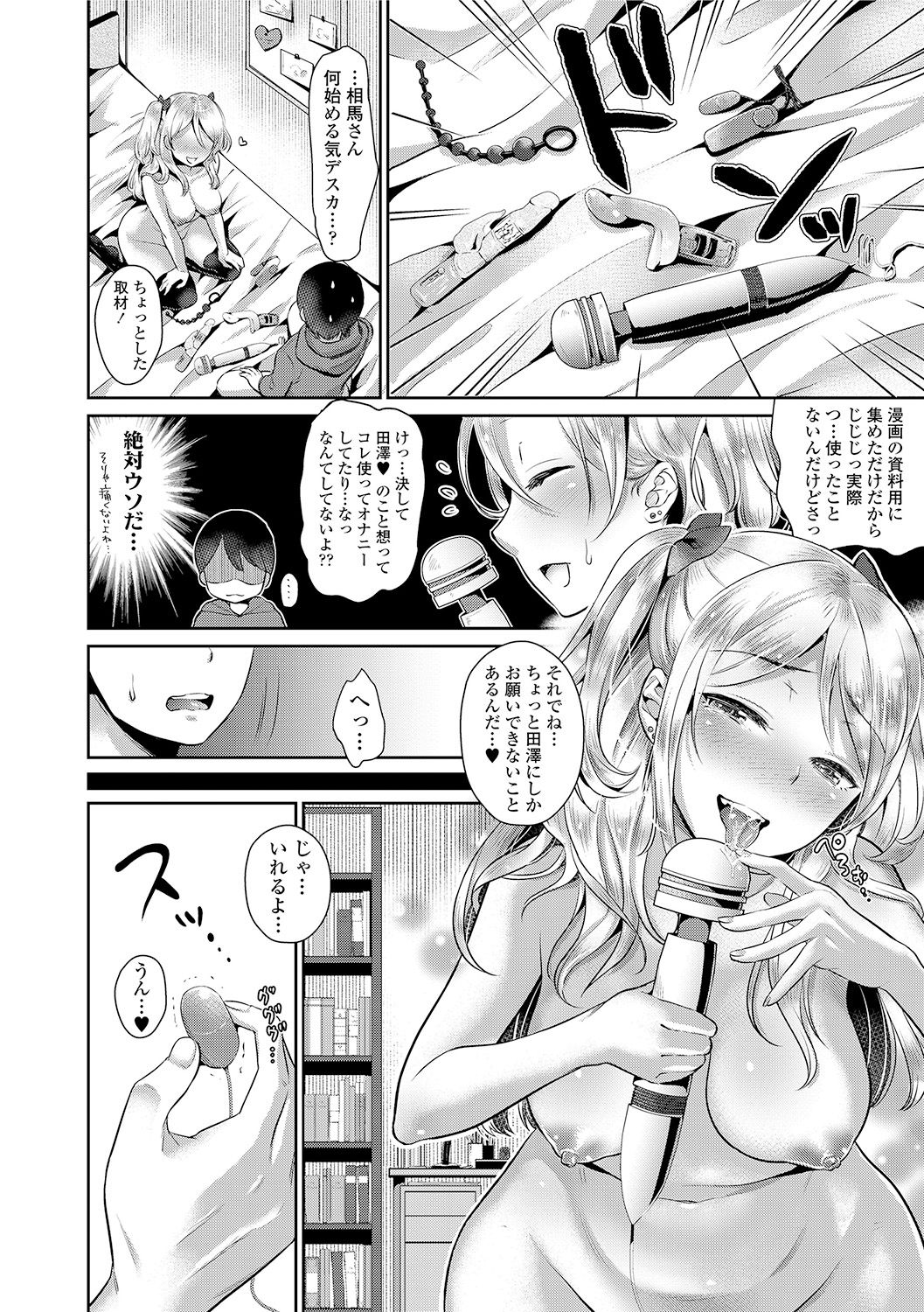 [Nanahoshi Tento] Kanojo no Sukima wa Boku no Katachi - Her gap is my shape [Digital] page 18 full