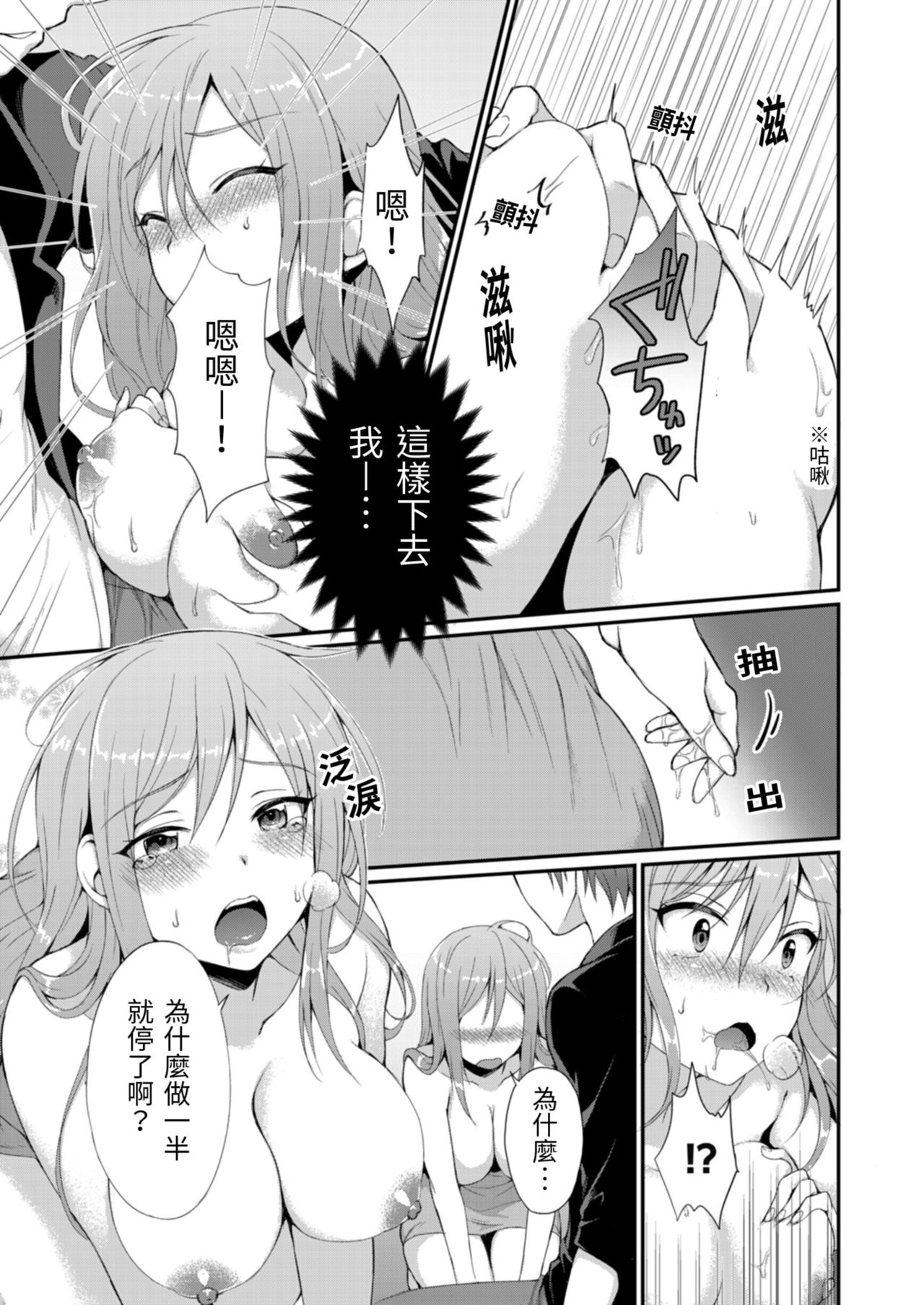 [Amano Shigure] Yarechau Gal wa Shojo Bitch!? ~Hajimete wa Hentai Yarou to~ | 人盡可夫的辣妹是處女婊子!?～第一次是和變態混蛋～Ch. 1 [Chinese] [青文出版中文] [Decensored] [Digital] page 21 full