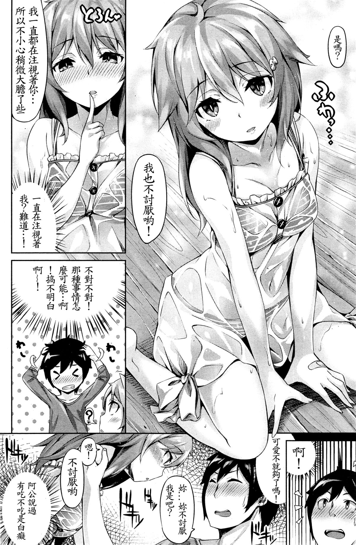[Hinasaki Yo] 雨ときどきネコ (COMIC Kairakuten BEAST 2014-11) [Chinese] [名潴學園漢化] page 9 full