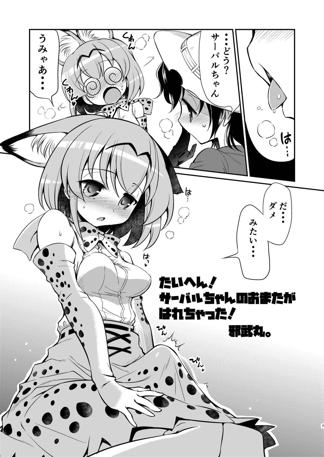 [Yokoshimaya. (Yokoshima Takemaru)] Taihen! Serval-chan no Omata ga Harechatta! (Kemono Friends) [Digital] page 6 full