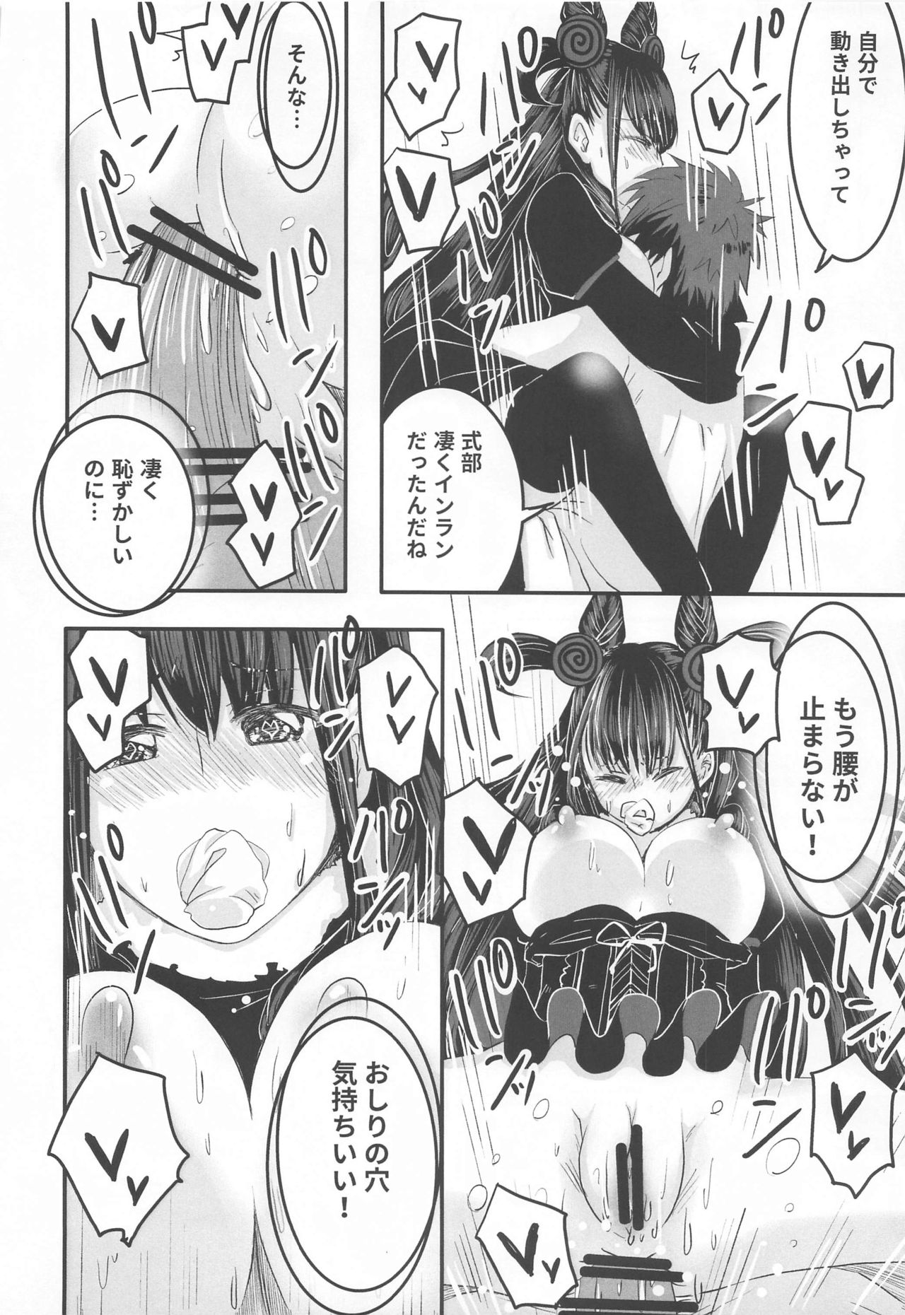 [Momoen (Momo)] Murasaki no Yokubou (Fate/Grand Order) page 23 full