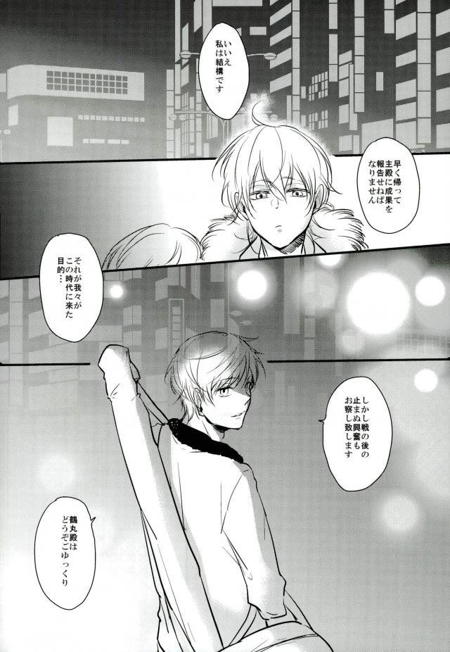 [K.IRY (つむぎ)] 一期一振の献身 現 (刀剣乱舞) page 6 full