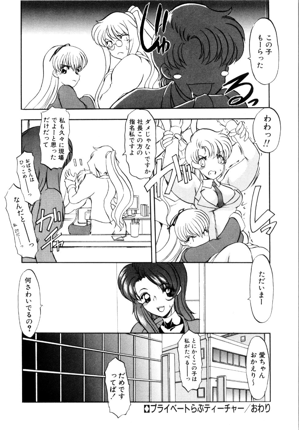 [Kaza Suzu] Privare love teacher page 195 full