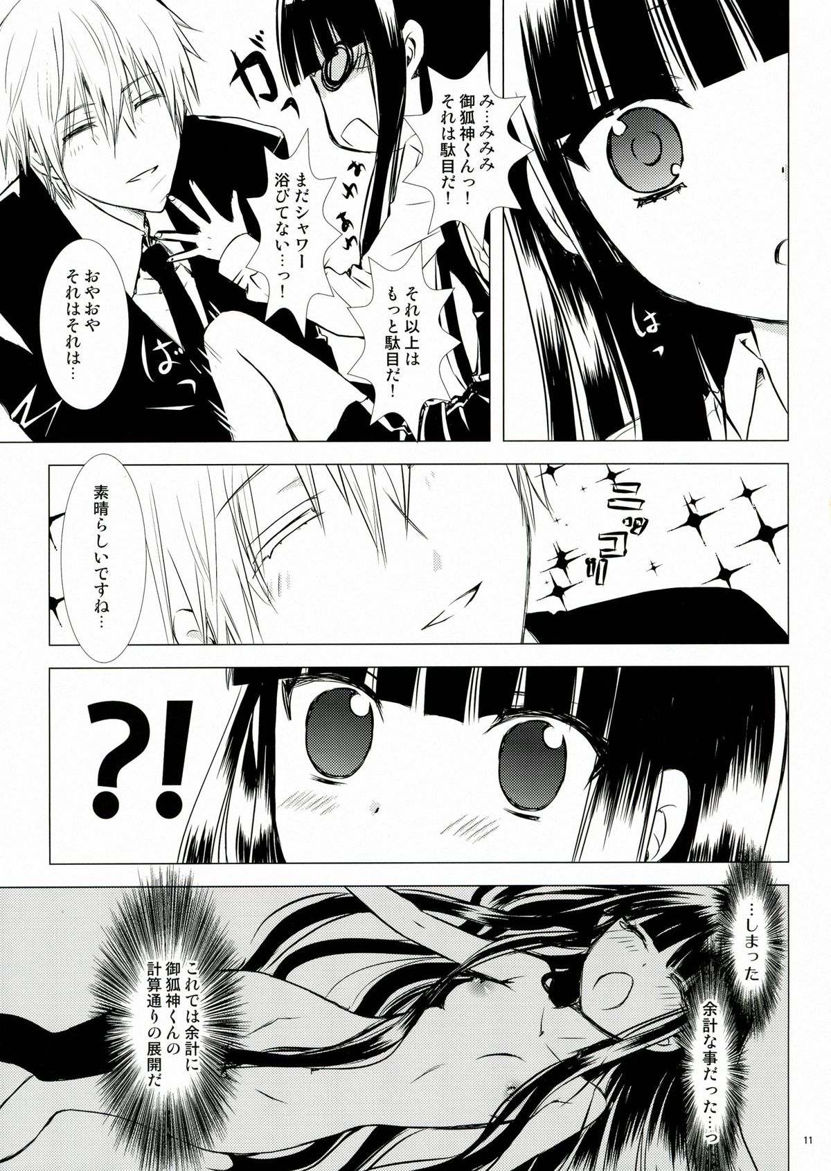 (COMIC1☆7) [Usagizadou (Enu)] Kuro Zatou (Inu x Boku SS) page 11 full