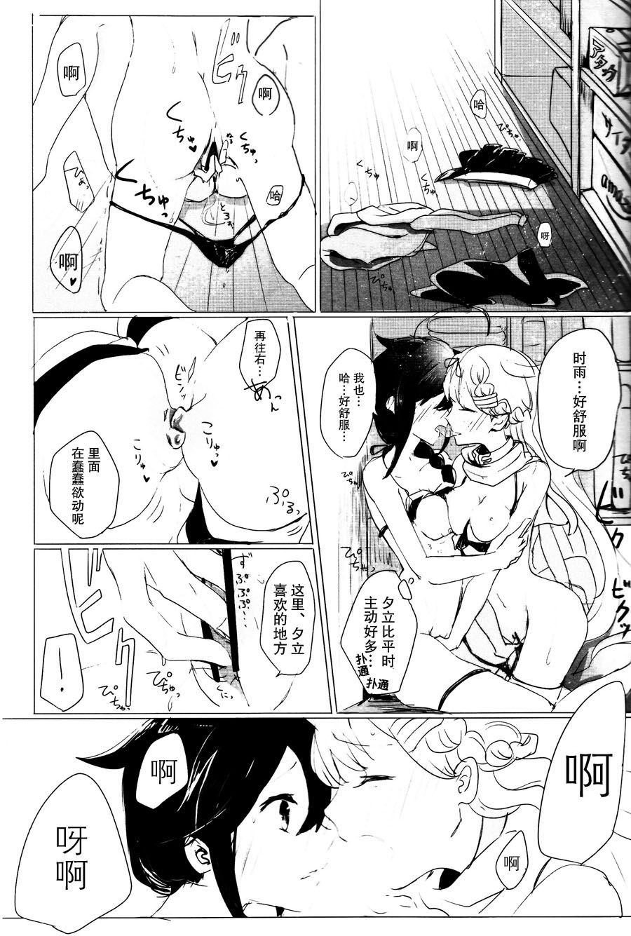 [EGOLOGY (Kazuhito)] Ii Ko no Mahou (Kantai Collection -KanColle-) [Chinese] [百合鎮守府藥廠漢化] [2016-01-13] page 26 full