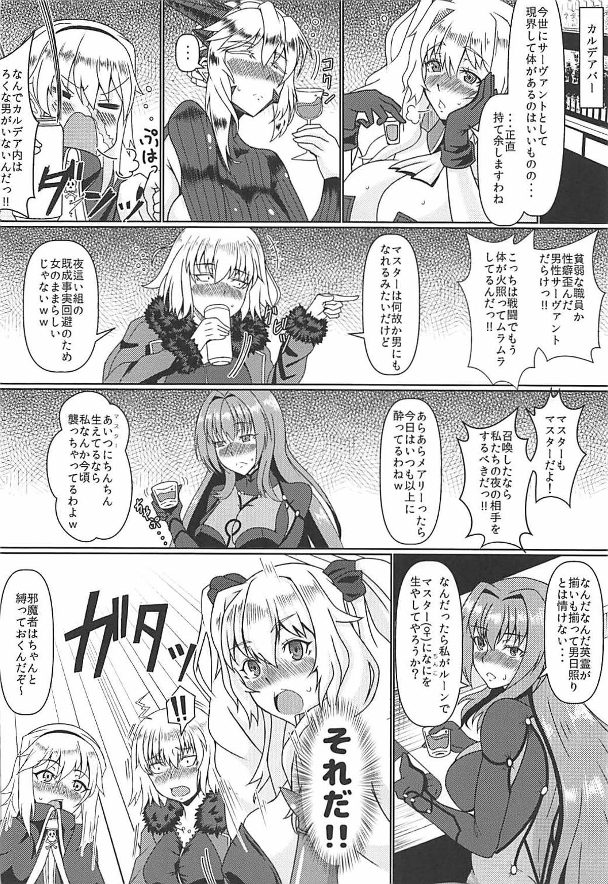 (C93) [Jinoriya (Noriji)] Master no Futanari Ponchio Soudatsu Daikassen (Fate/Grand Order) page 3 full