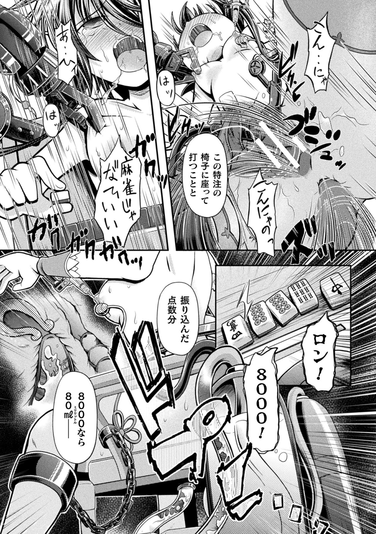 [Mitaka] Fuuka - Chijoku no Touhai (Haiboku Otome Ecstasy Vol. 18) [Digital] page 15 full