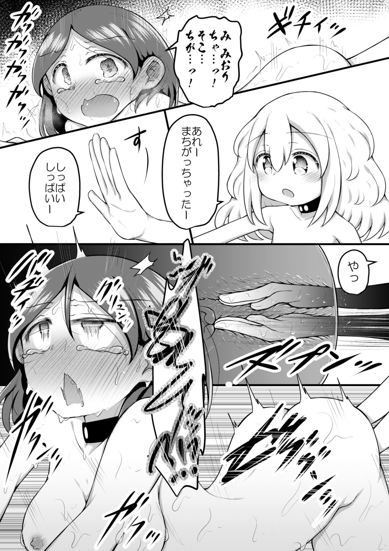 [Suizen no Mimi (Akariya Toroochi)] Sextula Game:Zenpen [Digital] page 41 full