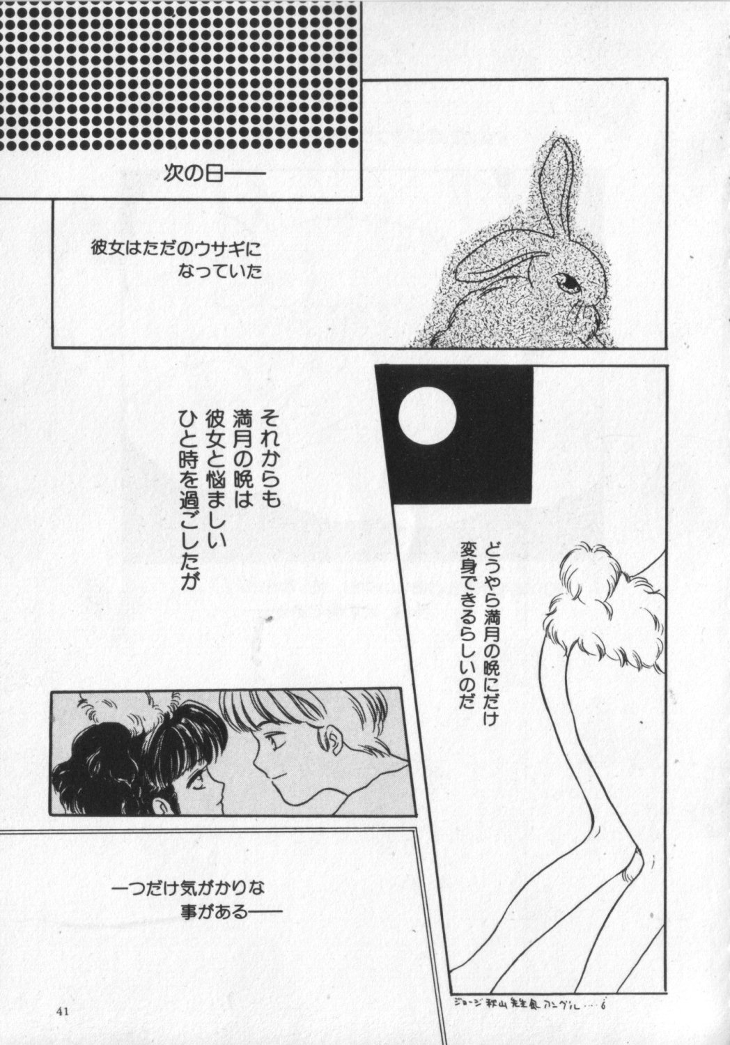 [Anthology] Kemono Land page 41 full