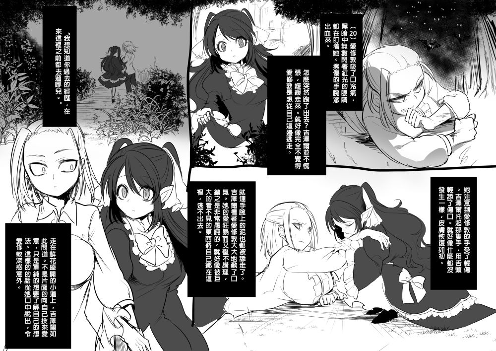 [Kouji] Bishoujo Vampire ni Bonyuu Drink Bar ni Sareru Hanashi [Chinese] [沒有漢化] page 24 full