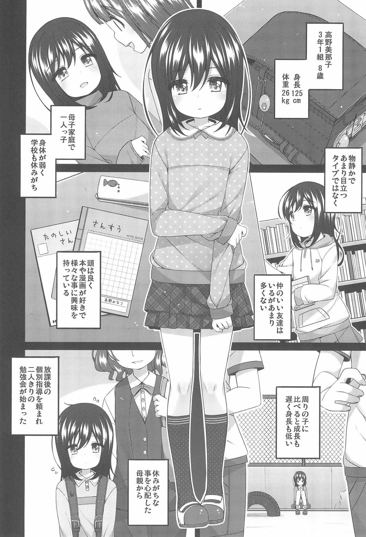 [kuma-puro (Shouji Ayumu)] Watashi no Chiisana Oshiego page 6 full