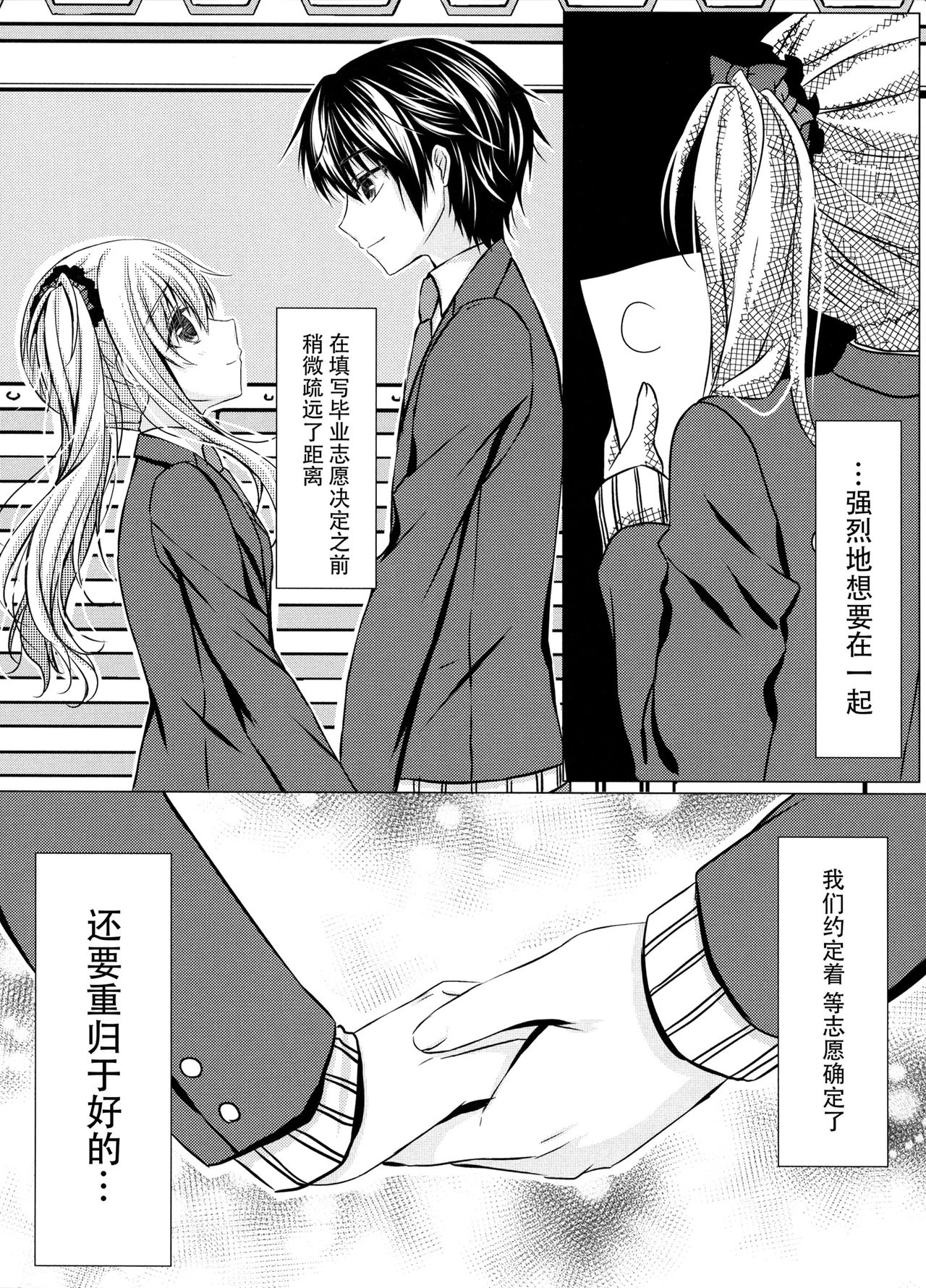 (C93) [Mizunekotei (Yuuma)] Motto, Zutto, Anata to [Chinese] [脸肿汉化组] page 6 full