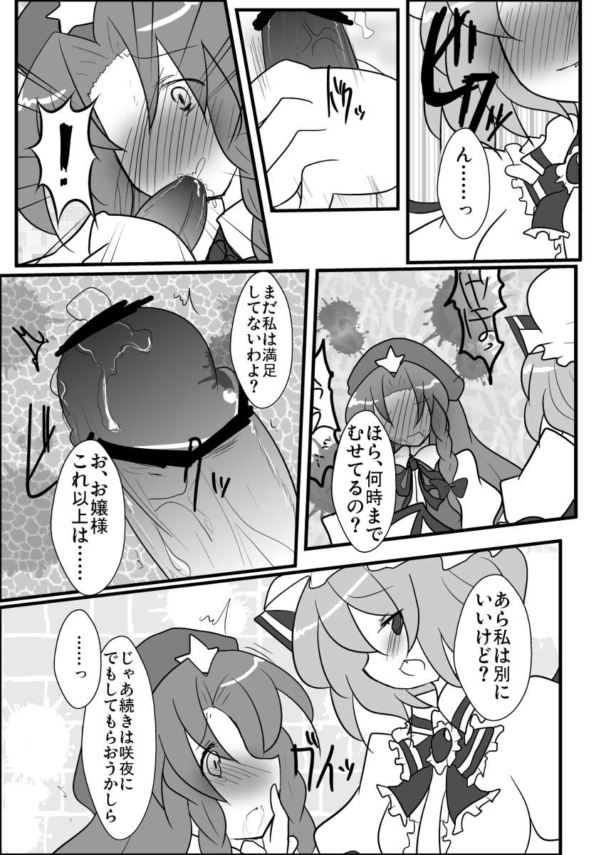 [Buwa] めーレミ主従強制和姦漫画 (Touhou Project) page 5 full