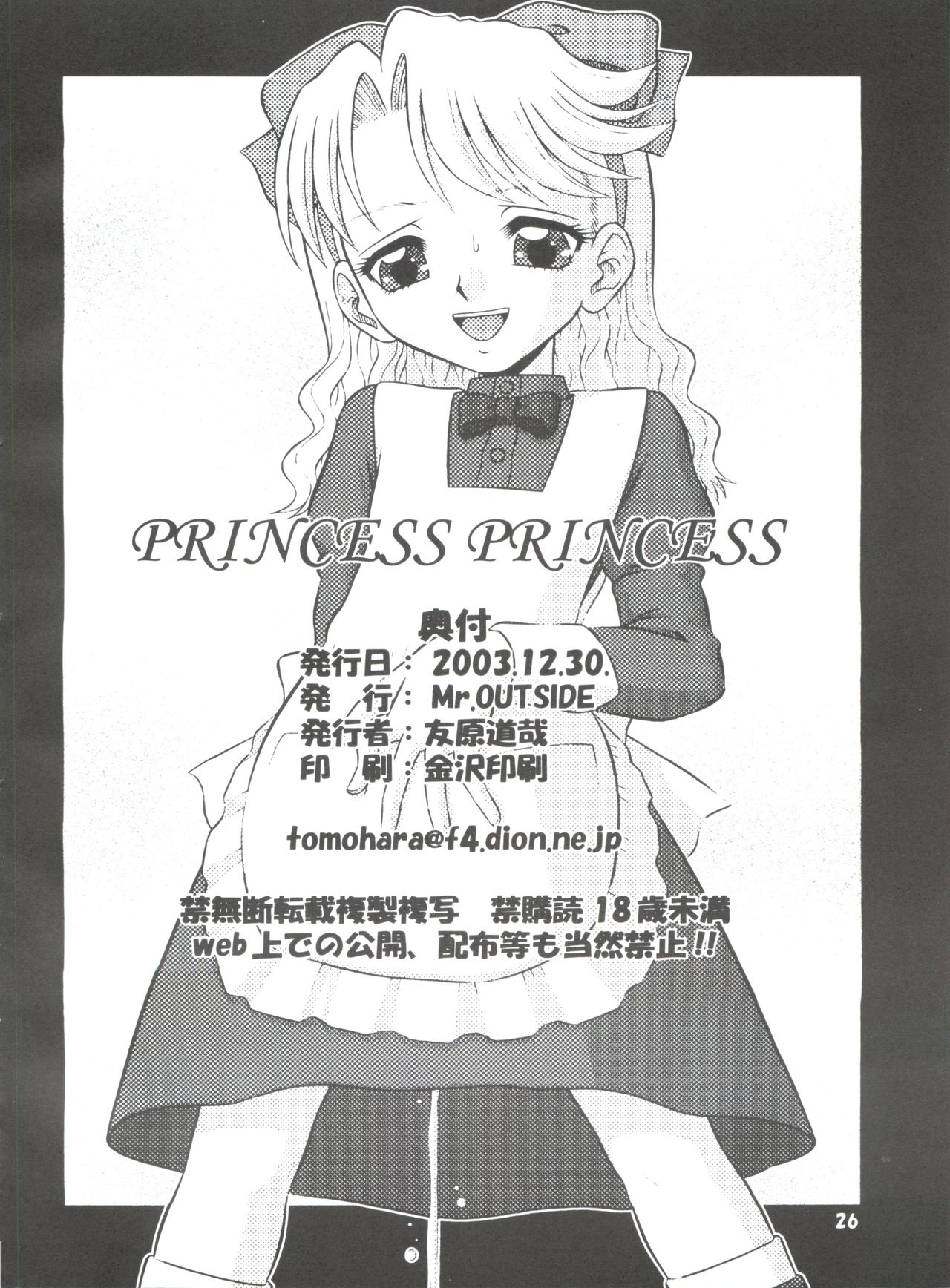 (C65) [Mr. Outside (Tomohara Michiya)] Princess Princess (Ashita no Nadja) page 25 full