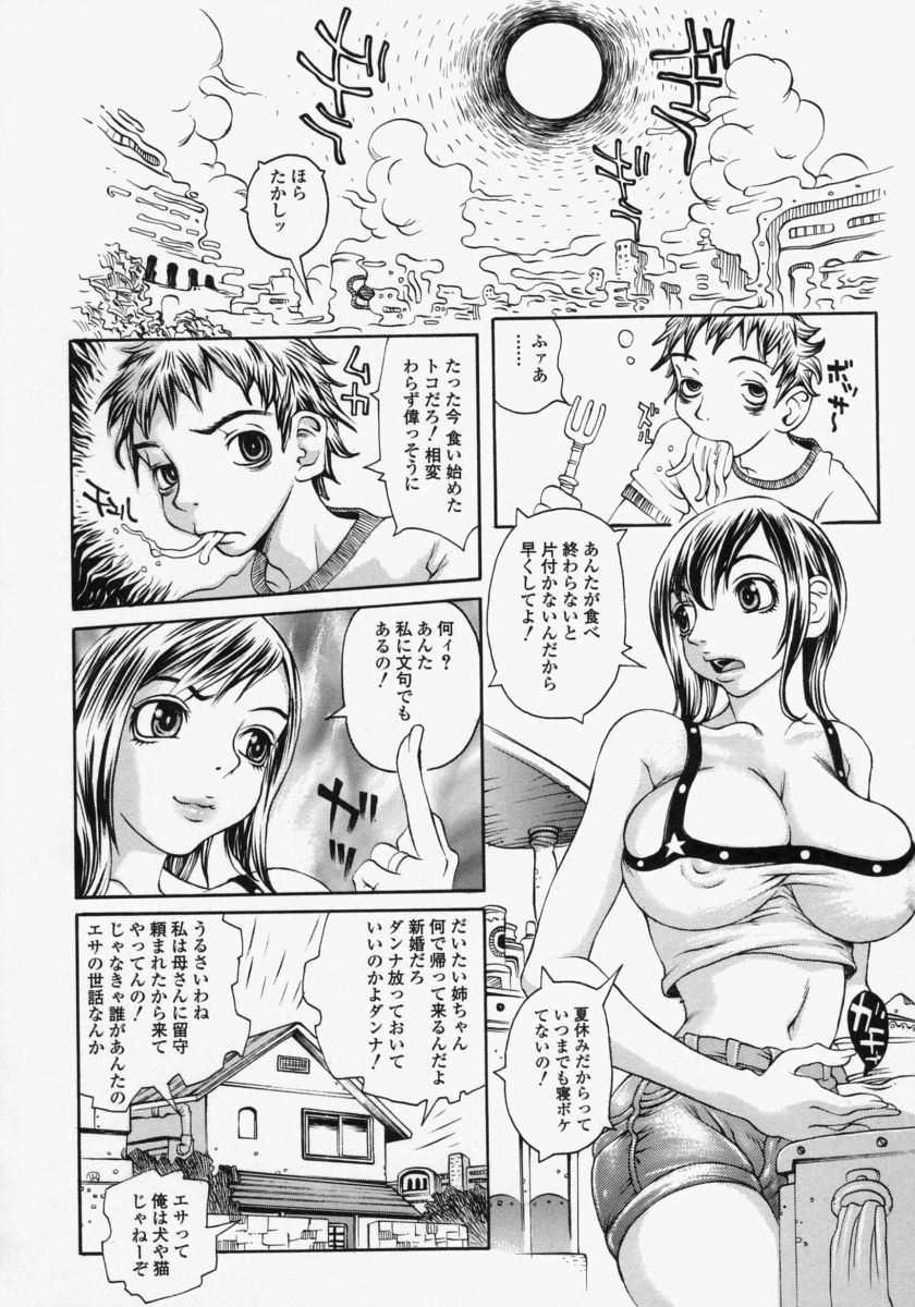 [Matsukawa Iku] Innyuu 100% page 6 full