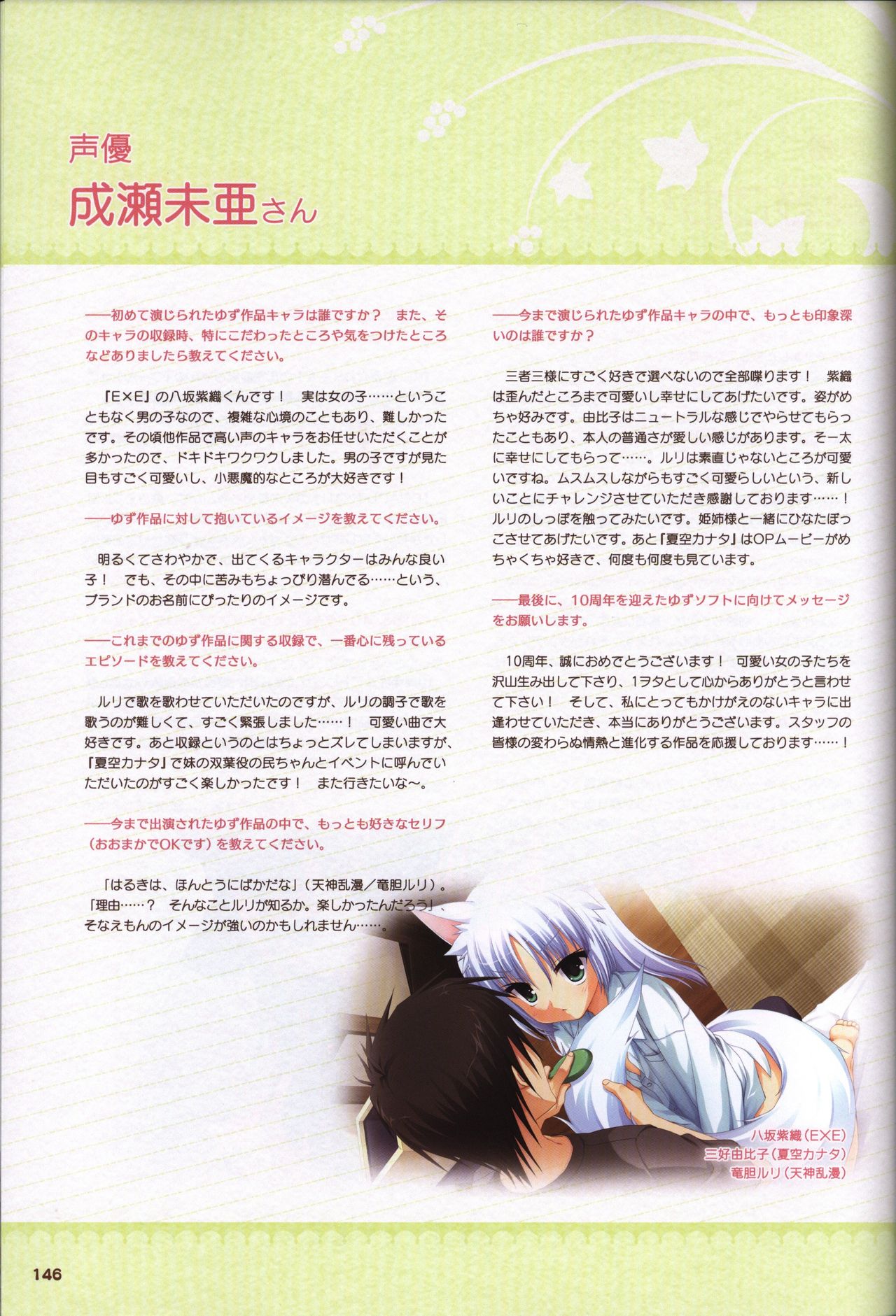 YUZUSOFT 10th Anniversary Book YUZUANI page 147 full